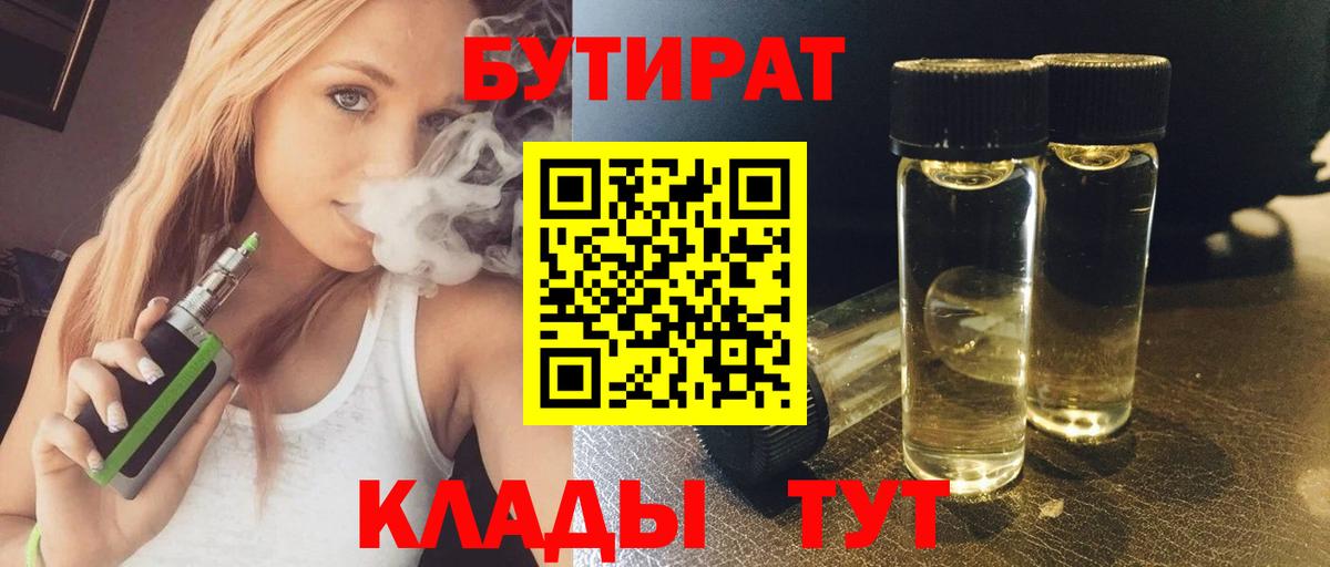Бутират оксибутират  Бутират  Узловая  Вход с VPN 
