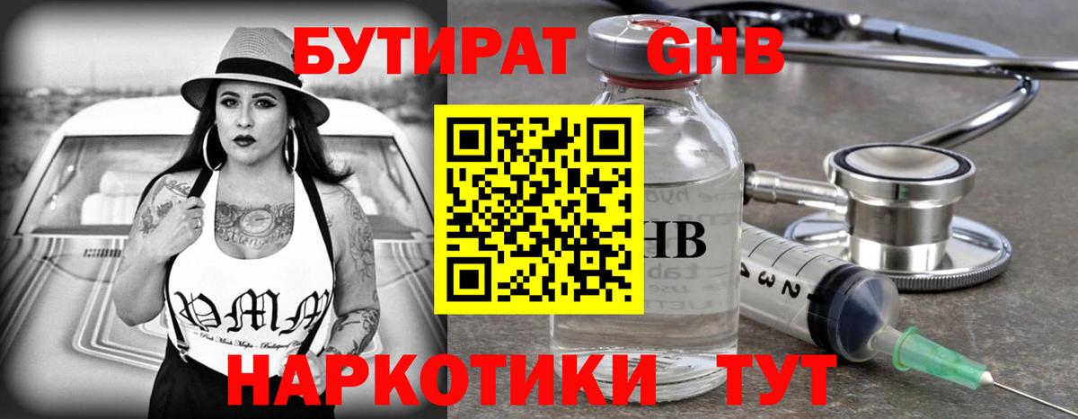 Бутират 99% Узловая