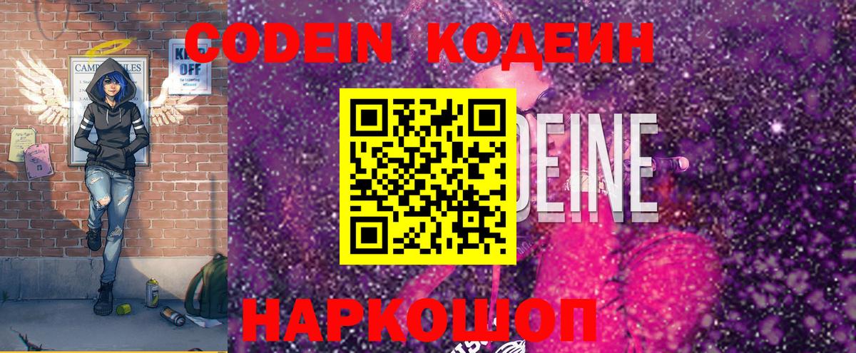 Кодеиновый сироп Lean напиток Lean (лин)  Вход с VPN  Узловая 