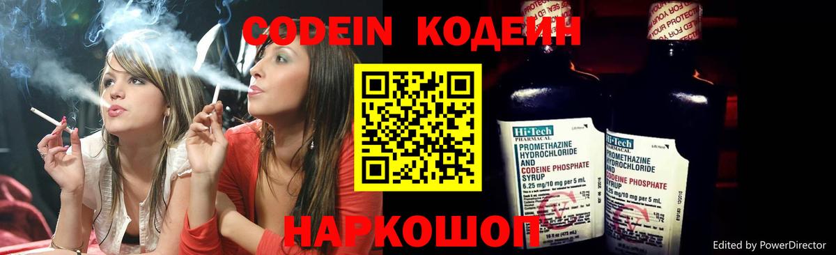 Кодеиновый сироп Lean Purple Drank Узловая