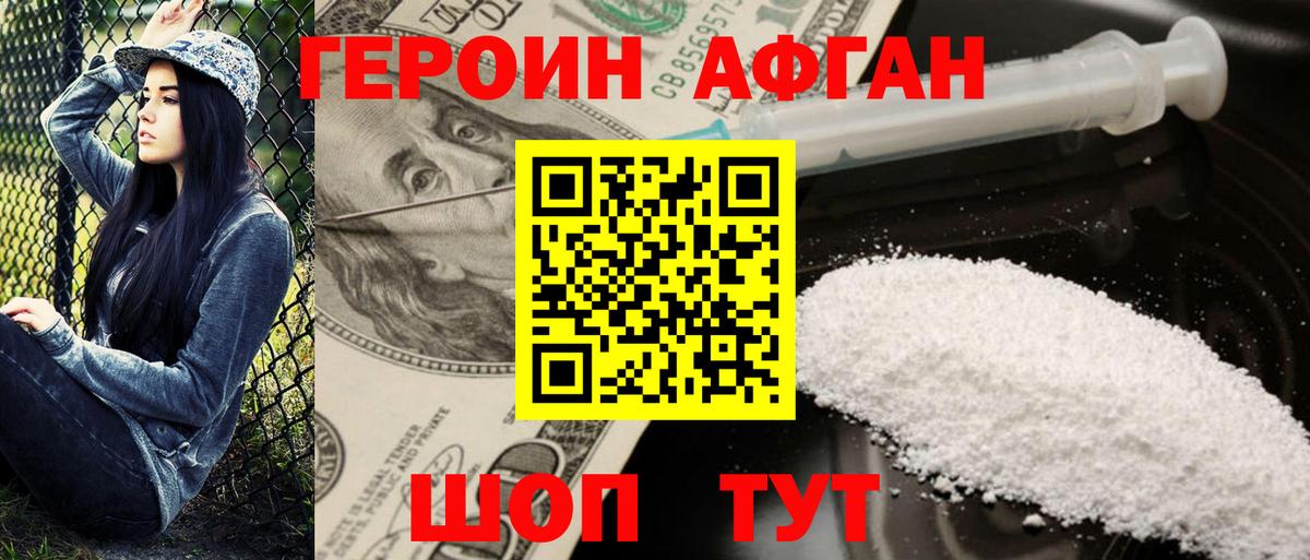 Узловая  ГЕРОИН Афган  Вход с VPN 