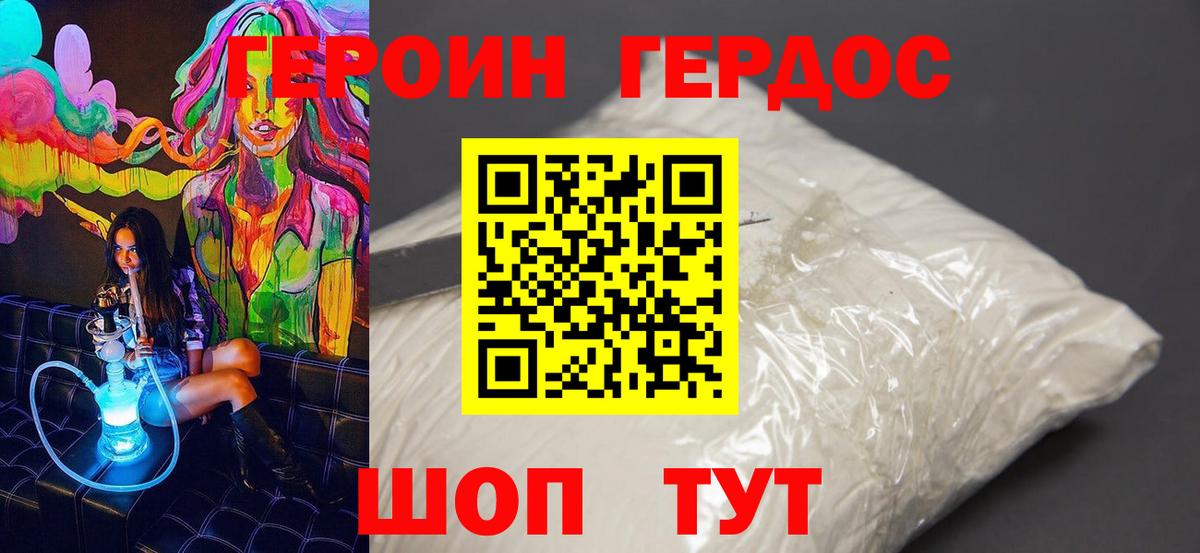 ГЕРОИН афганец Узловая