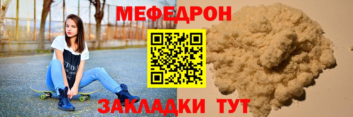 Меф мяу мяу мука Узловая