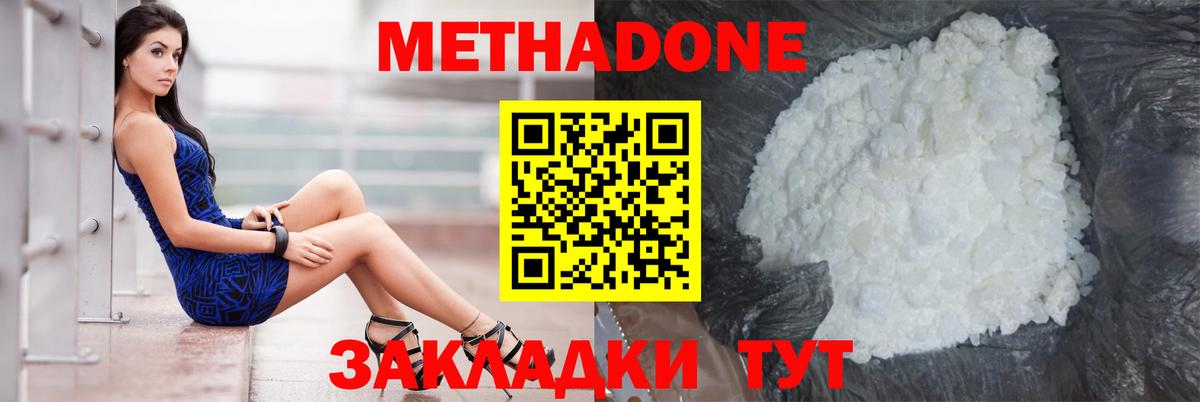 Узловая  МЕТАДОН кристалл  Вход с VPN  Метадон кристалл 