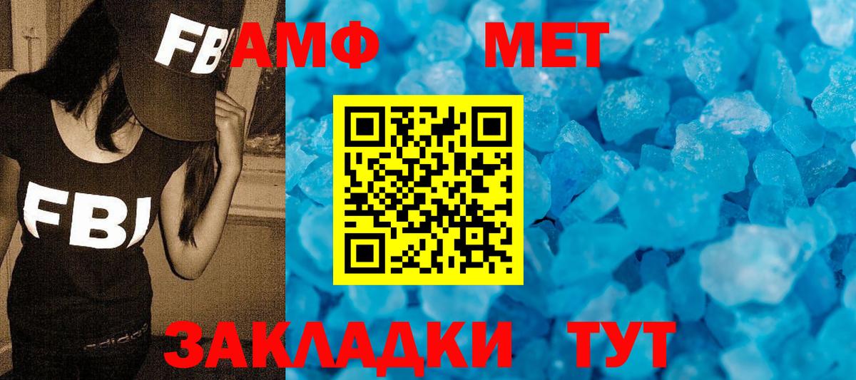 МЕТАМФЕТАМИН пудра Узловая