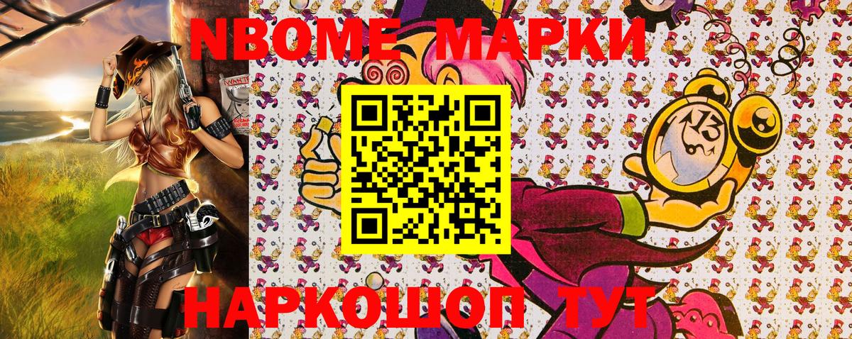 Марки NBOMe 1,5мг  Марки NBOMe 1,5мг  Узловая  Марки N-bome  Вход с VPN 